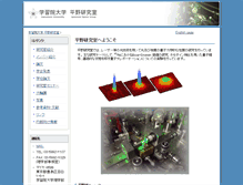 Tablet Screenshot of hirano1.phys.gakushuin.ac.jp